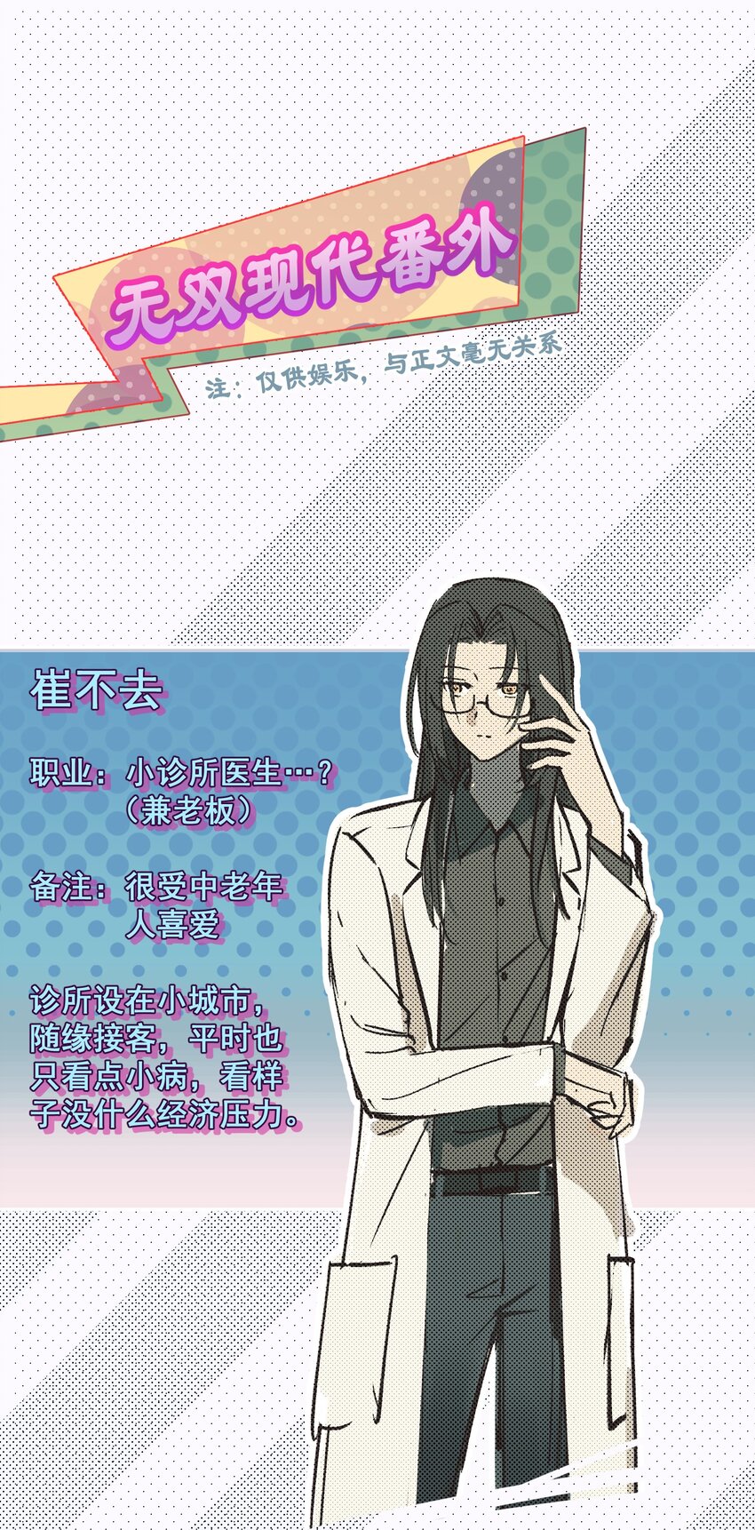 無雙 - 番外01 現代的鳳崔 - 1