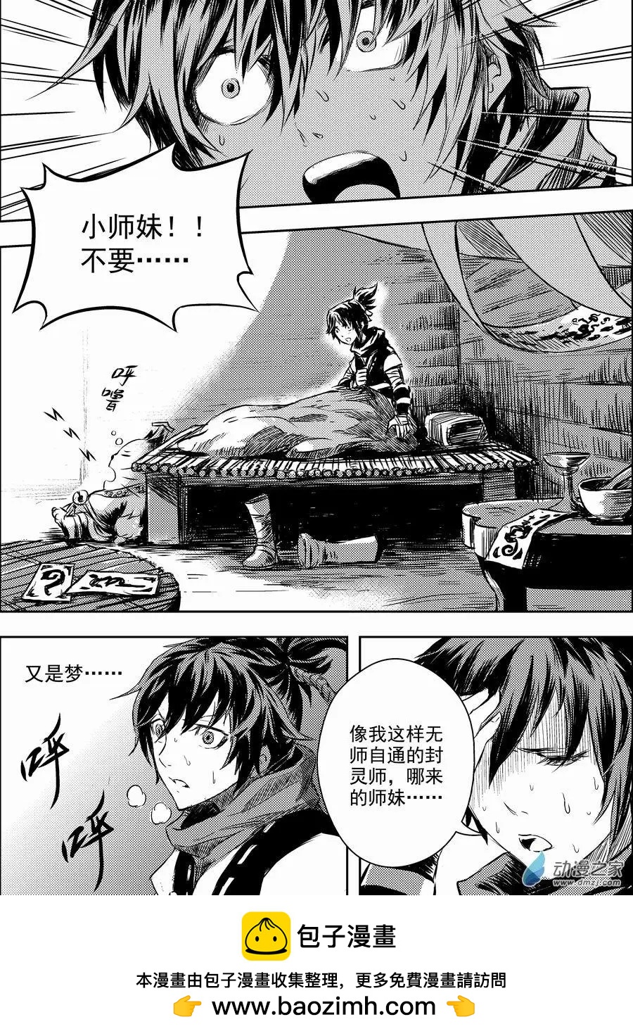 序章 噩梦-第1话