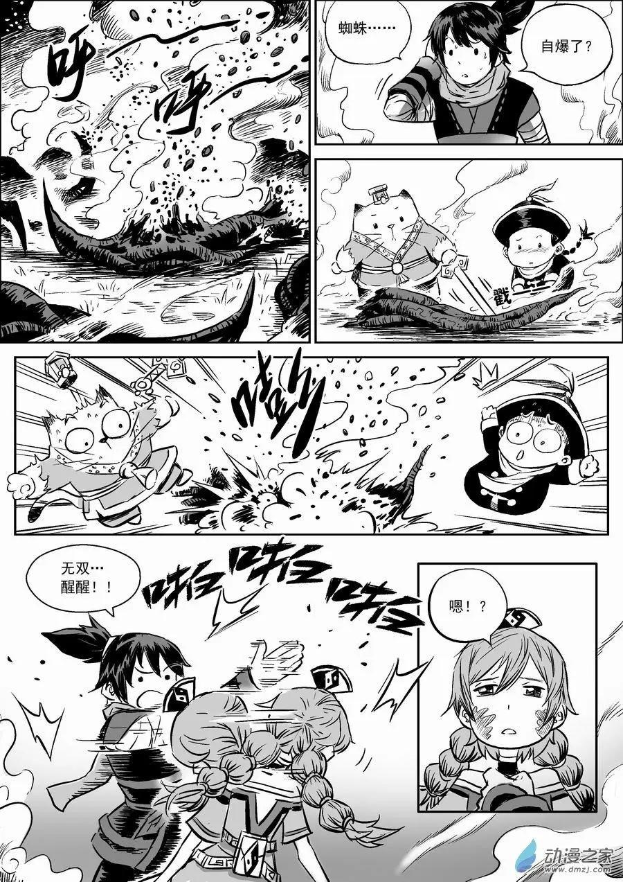 第10回 恐惧-第11话