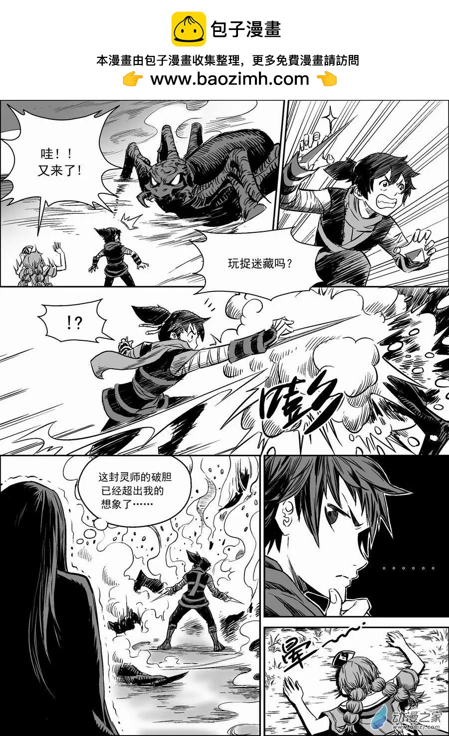 第10回 恐惧-第11话