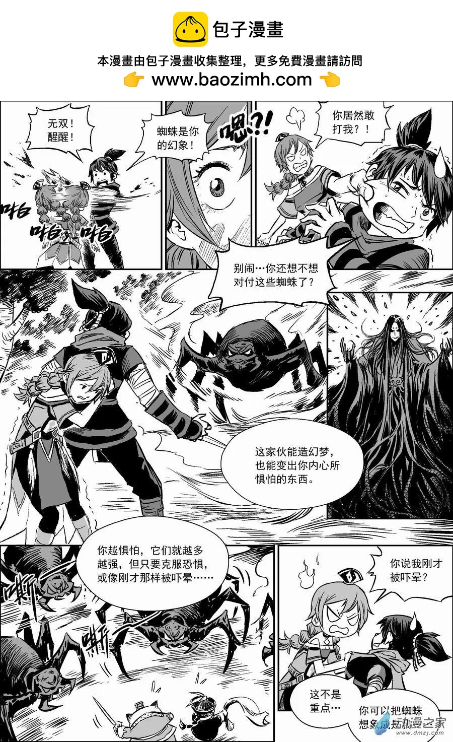 第10回 恐惧-第11话