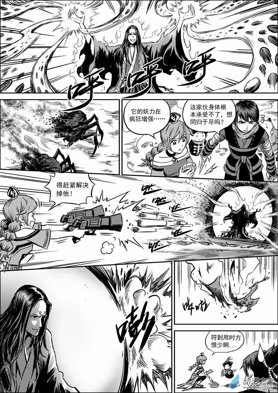 第10回 恐惧-第11话