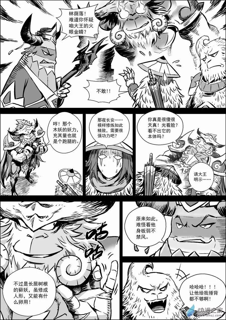 第12回 内乱-第13话