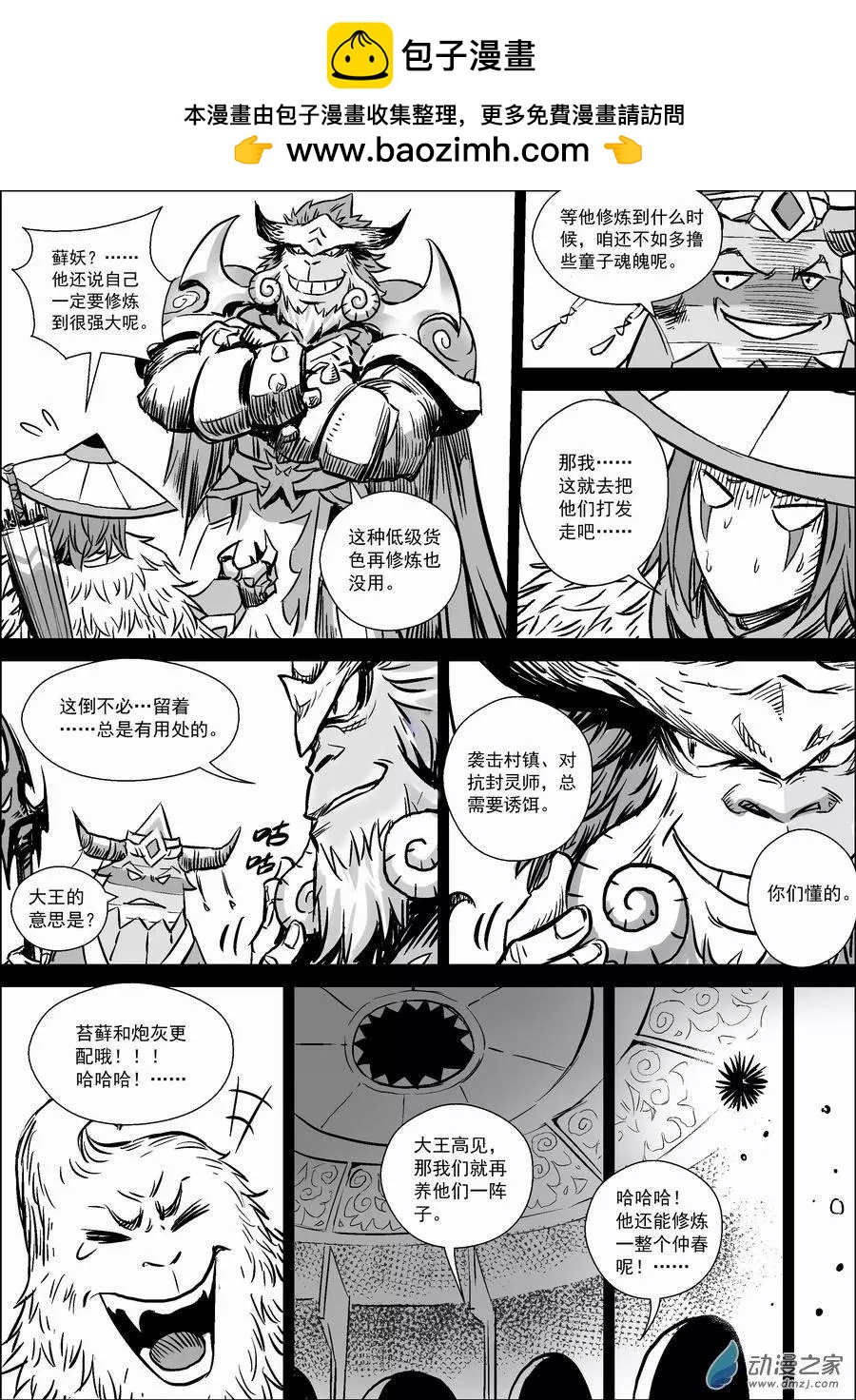 第12回 内乱-第13话