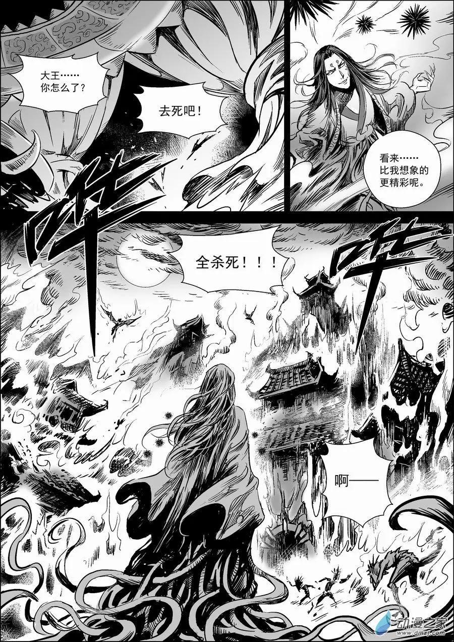 第12回 内乱-第13话