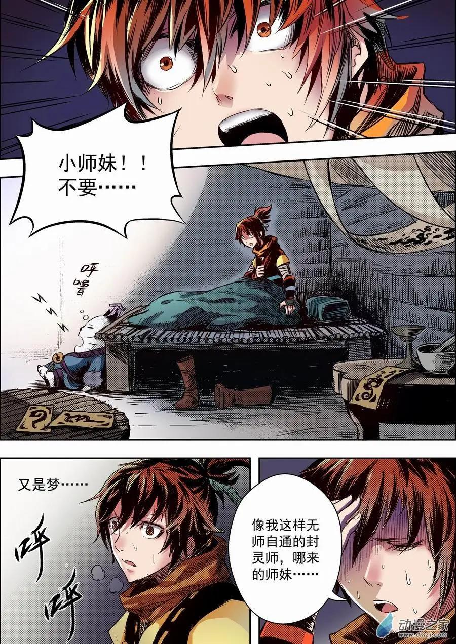 全彩版01：噩梦-第15话