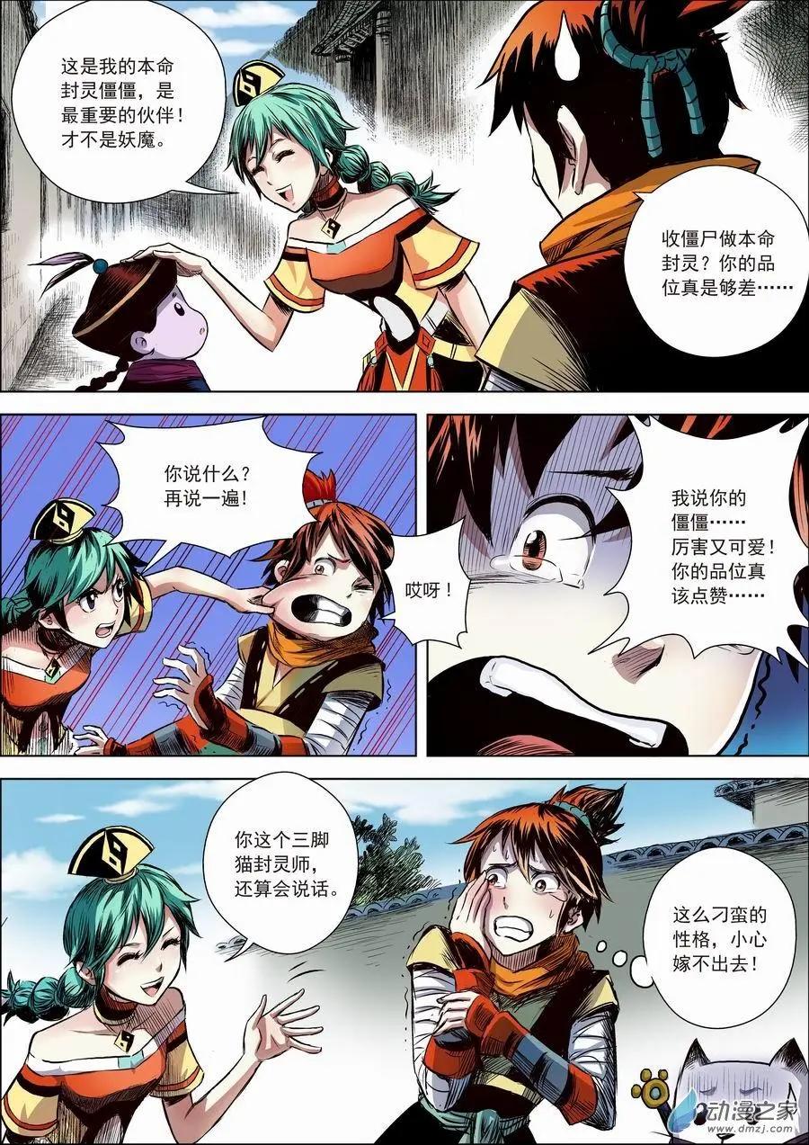 全彩版03：藤蔓-第17话