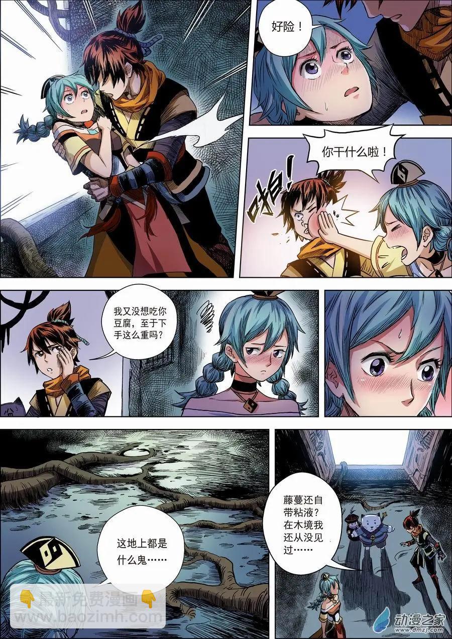 全彩版03：藤蔓-第17话