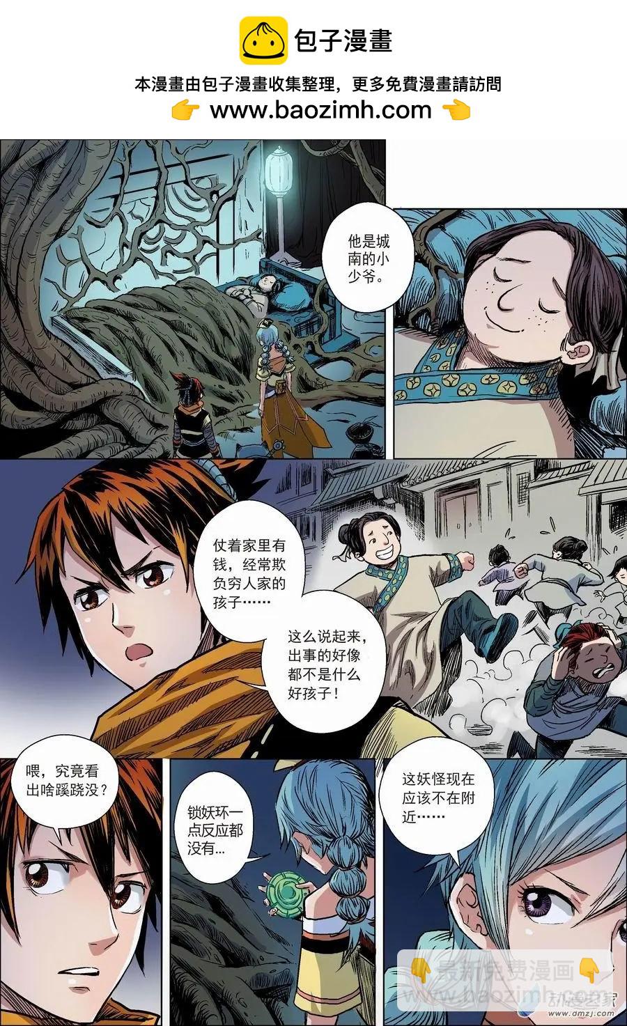 全彩版03：藤蔓-第17话