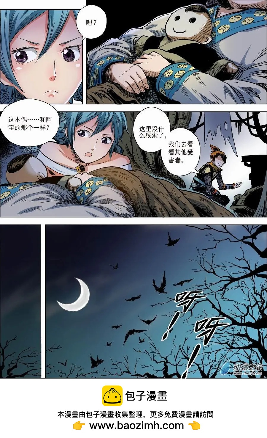 全彩版03：藤蔓-第17话