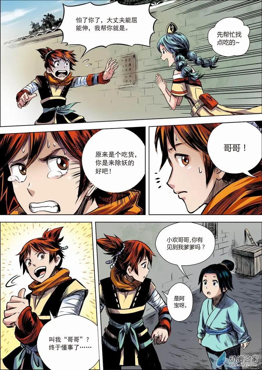 全彩版03：藤蔓-第17话