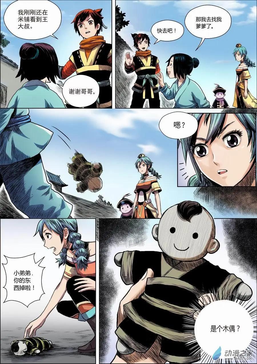 全彩版03：藤蔓-第17话