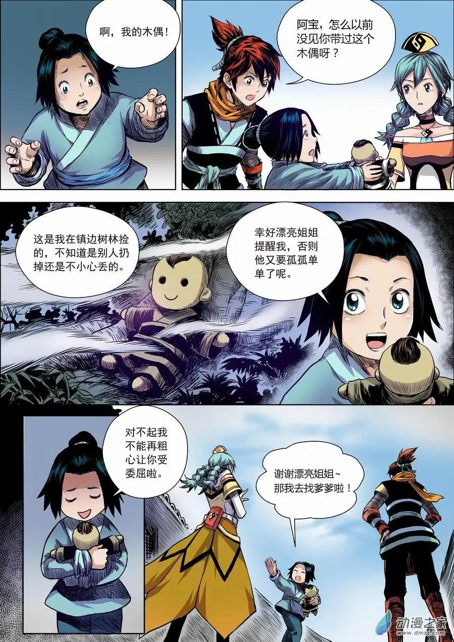 全彩版03：藤蔓-第17话