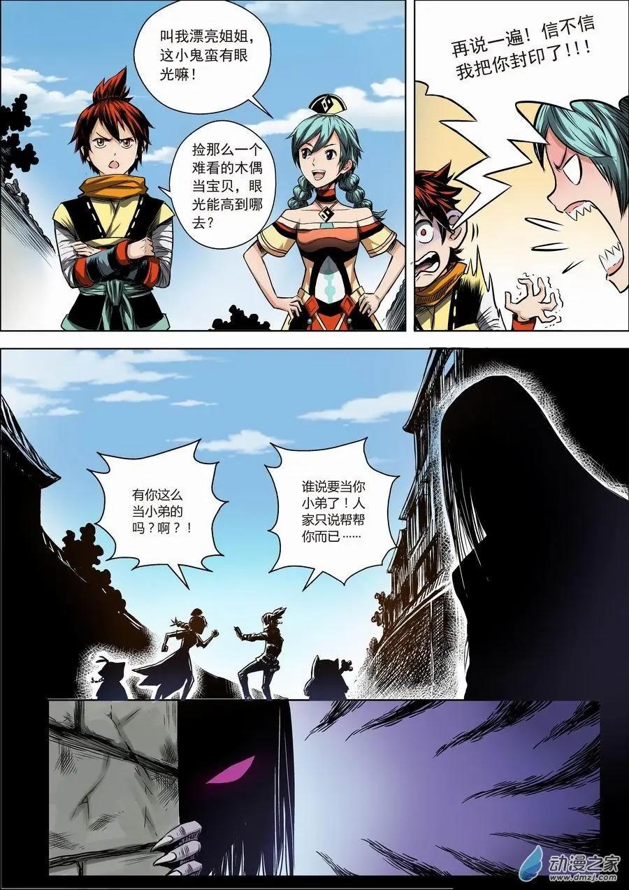 全彩版03：藤蔓-第17话