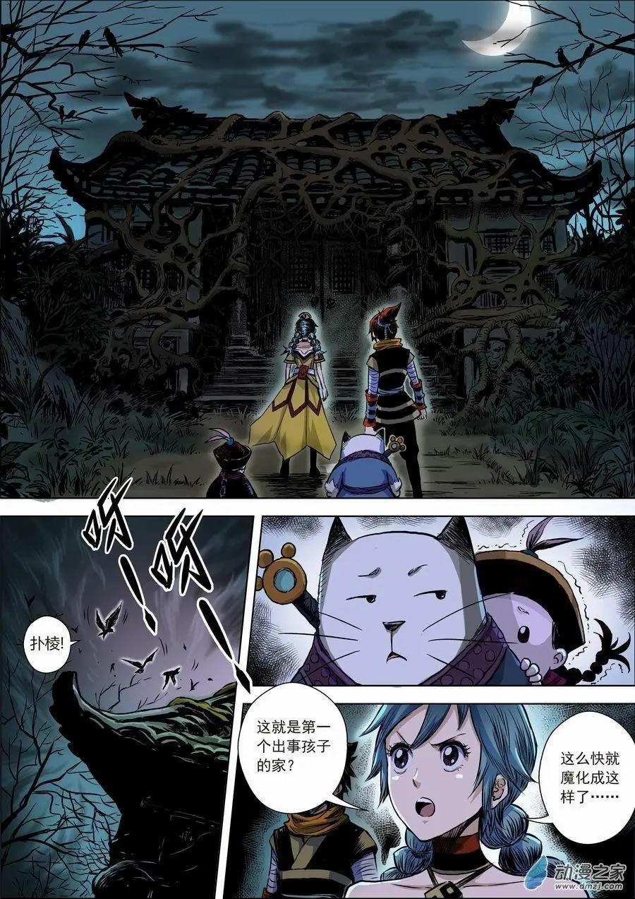 全彩版03：藤蔓-第17话