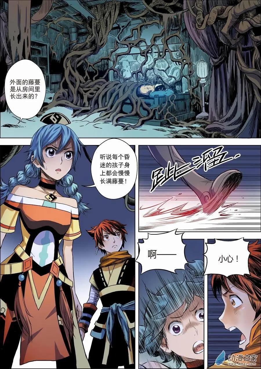 全彩版03：藤蔓-第17话