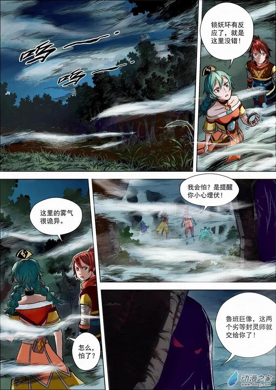 全彩版05：巨像-第19话