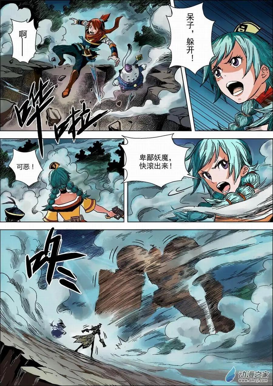 全彩版05：巨像-第19话