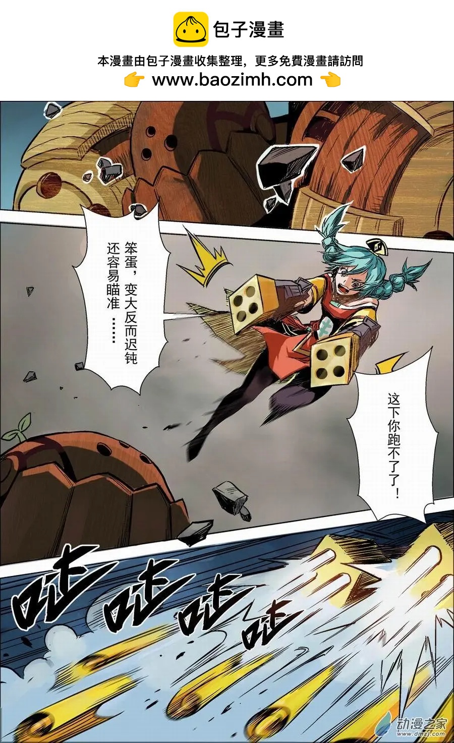 全彩版05：巨像-第19话