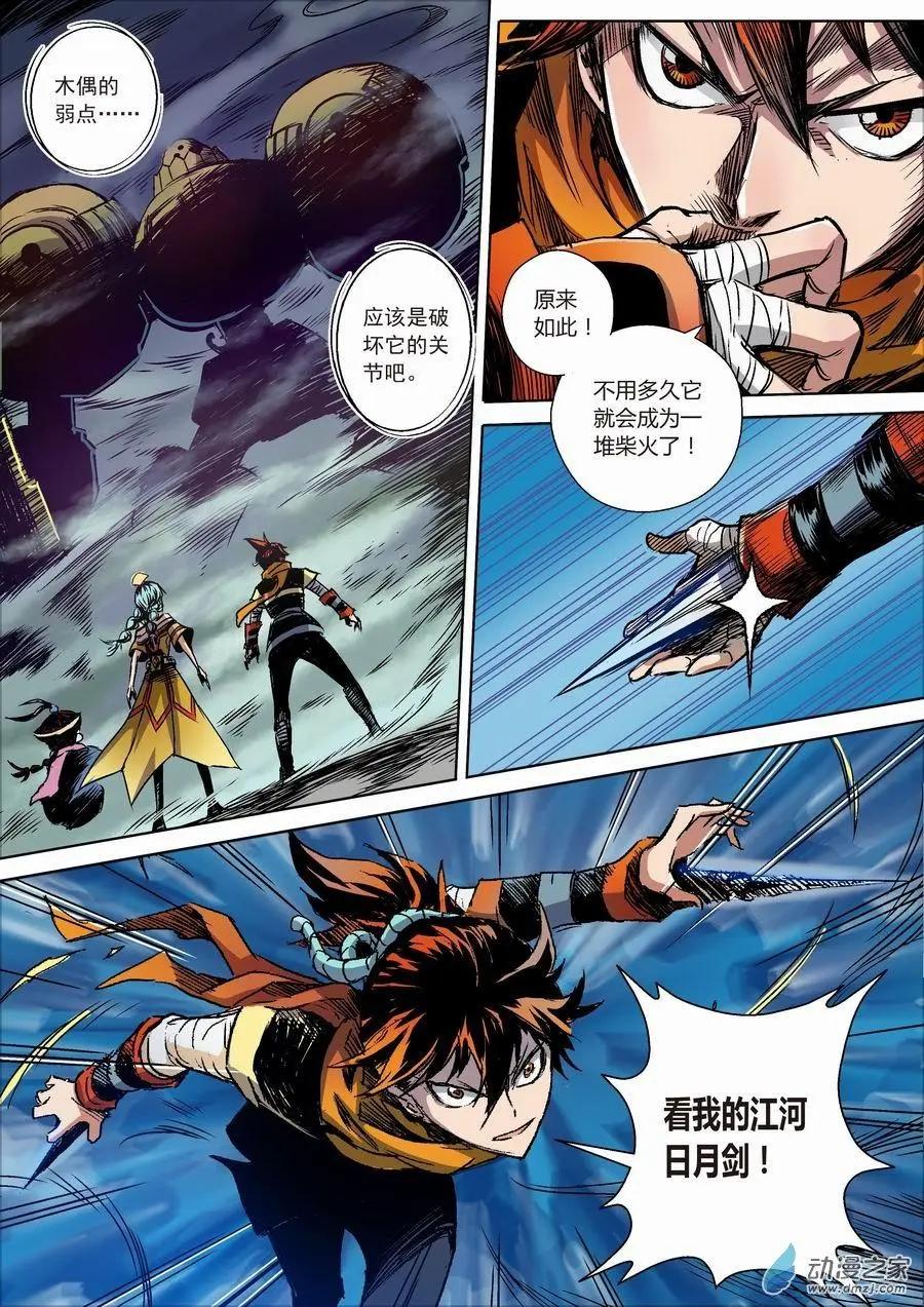 全彩版06：合作-第21话