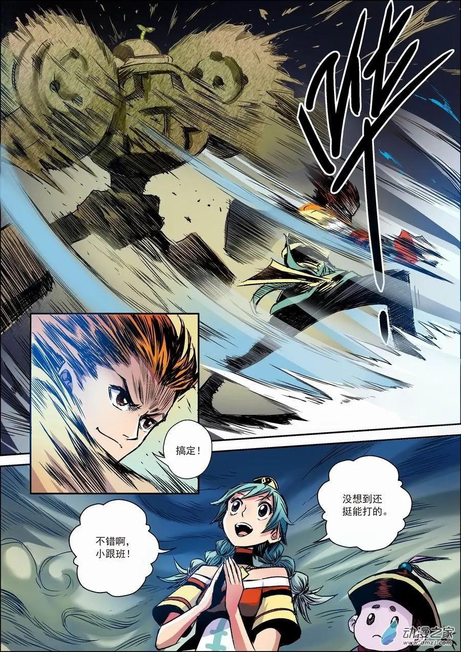 全彩版06：合作-第21话