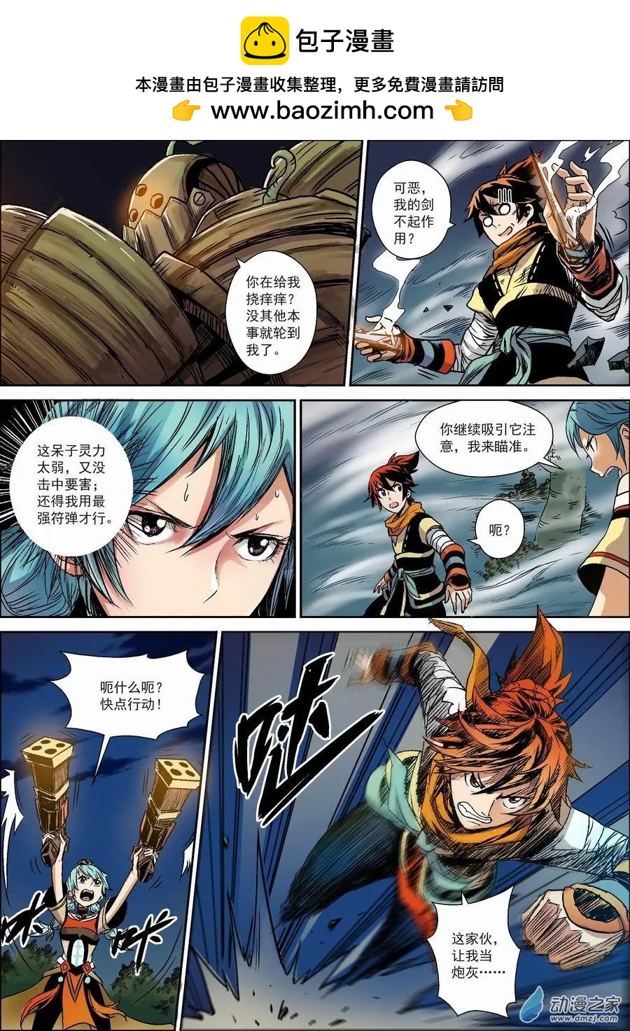 全彩版06：合作-第21话