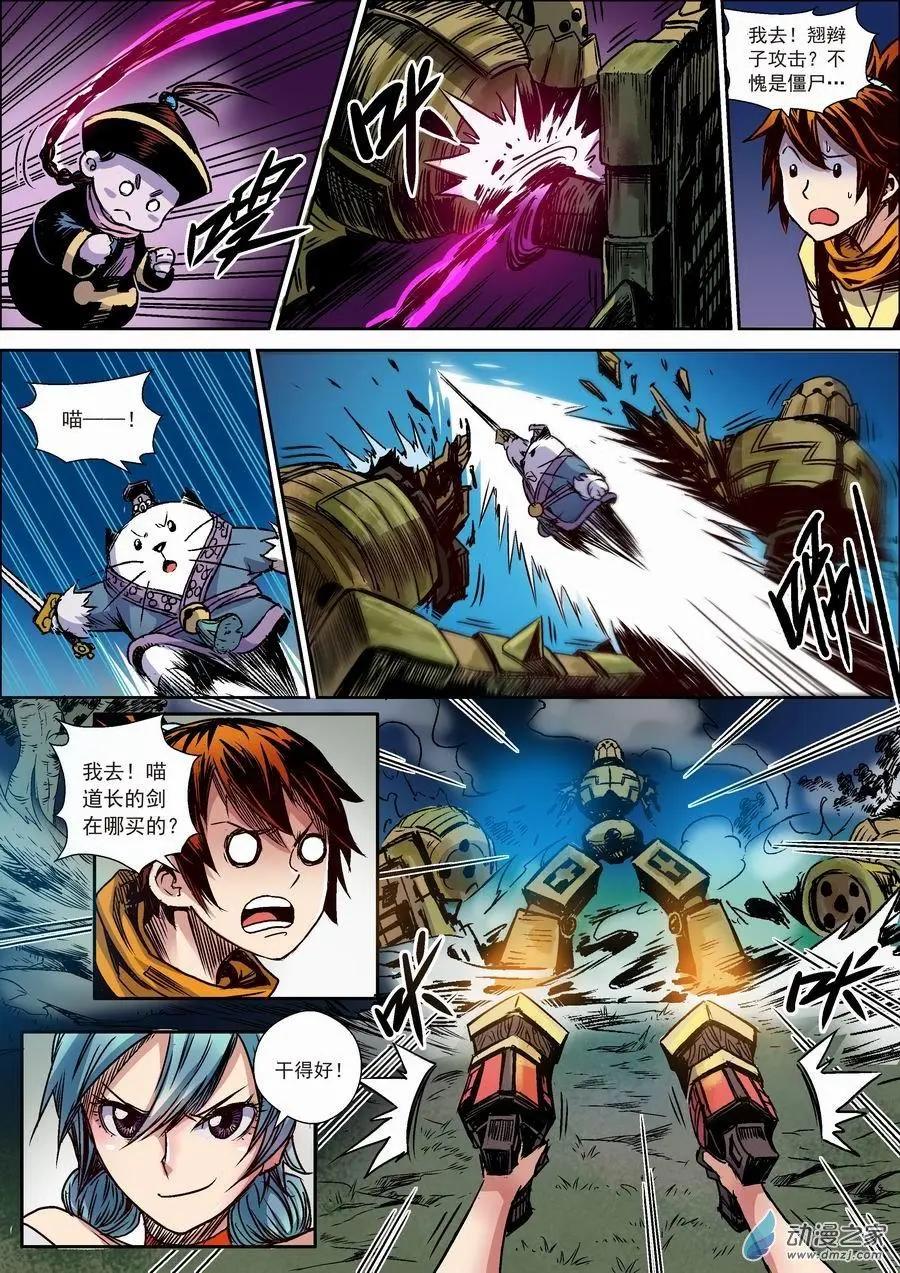 全彩版06：合作-第21话