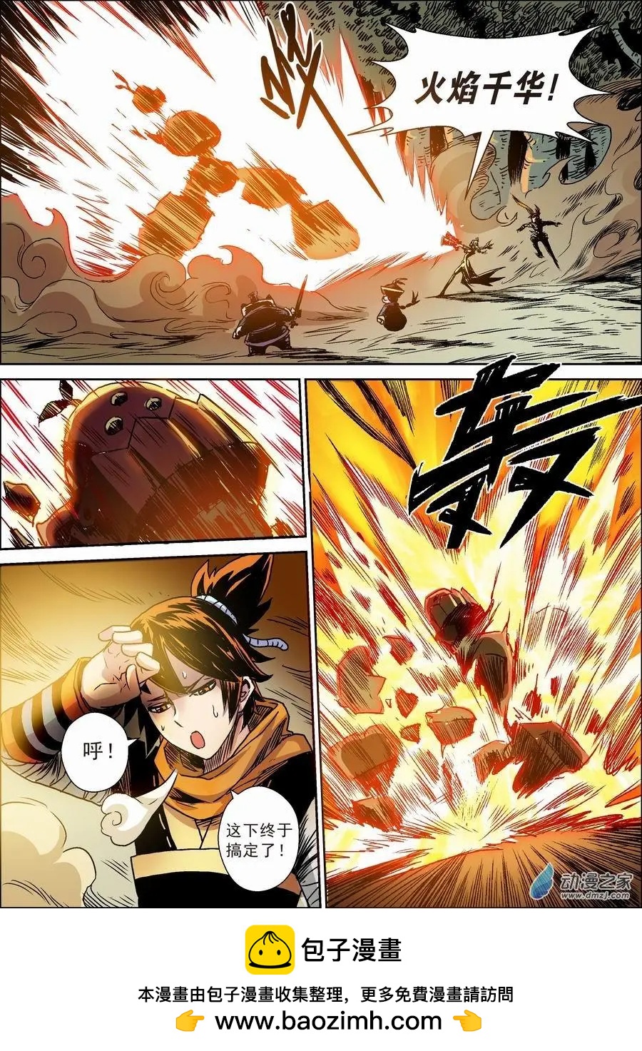 全彩版06：合作-第21话