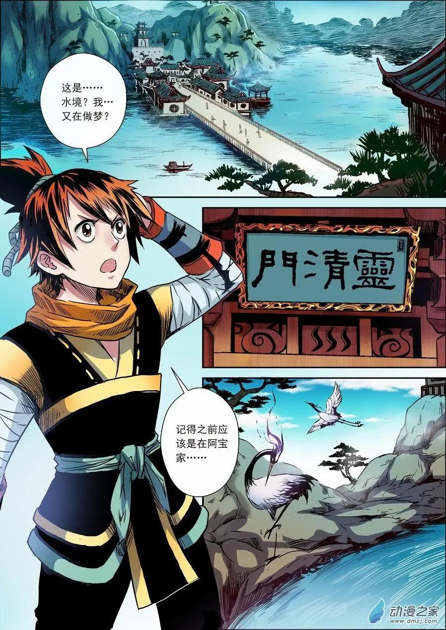 全彩版08：幻境-第23话