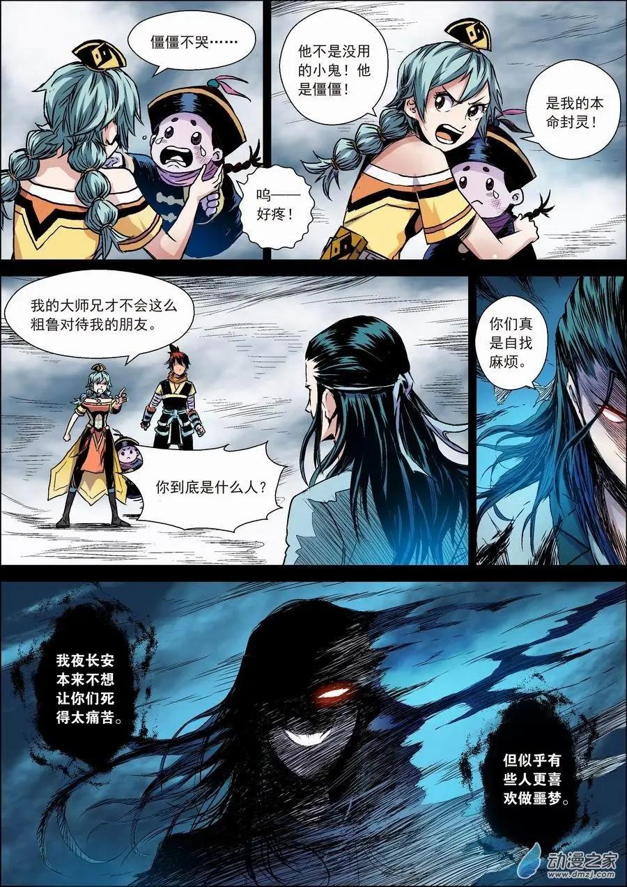 全彩版08：幻境-第23话