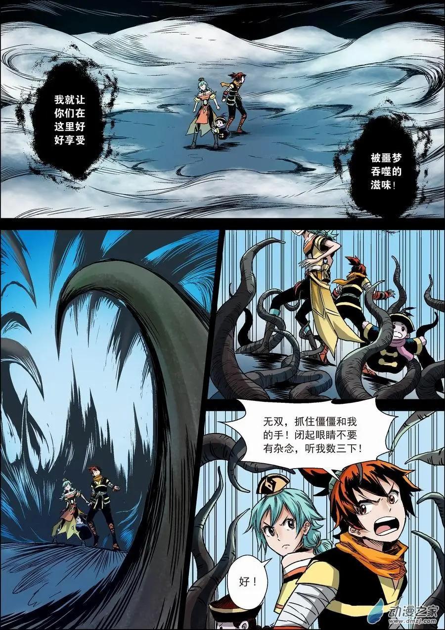 全彩版08：幻境-第23话