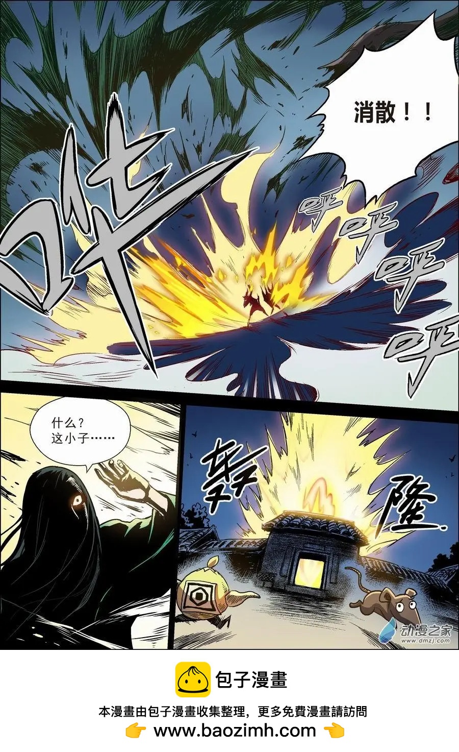 全彩版08：幻境-第23话