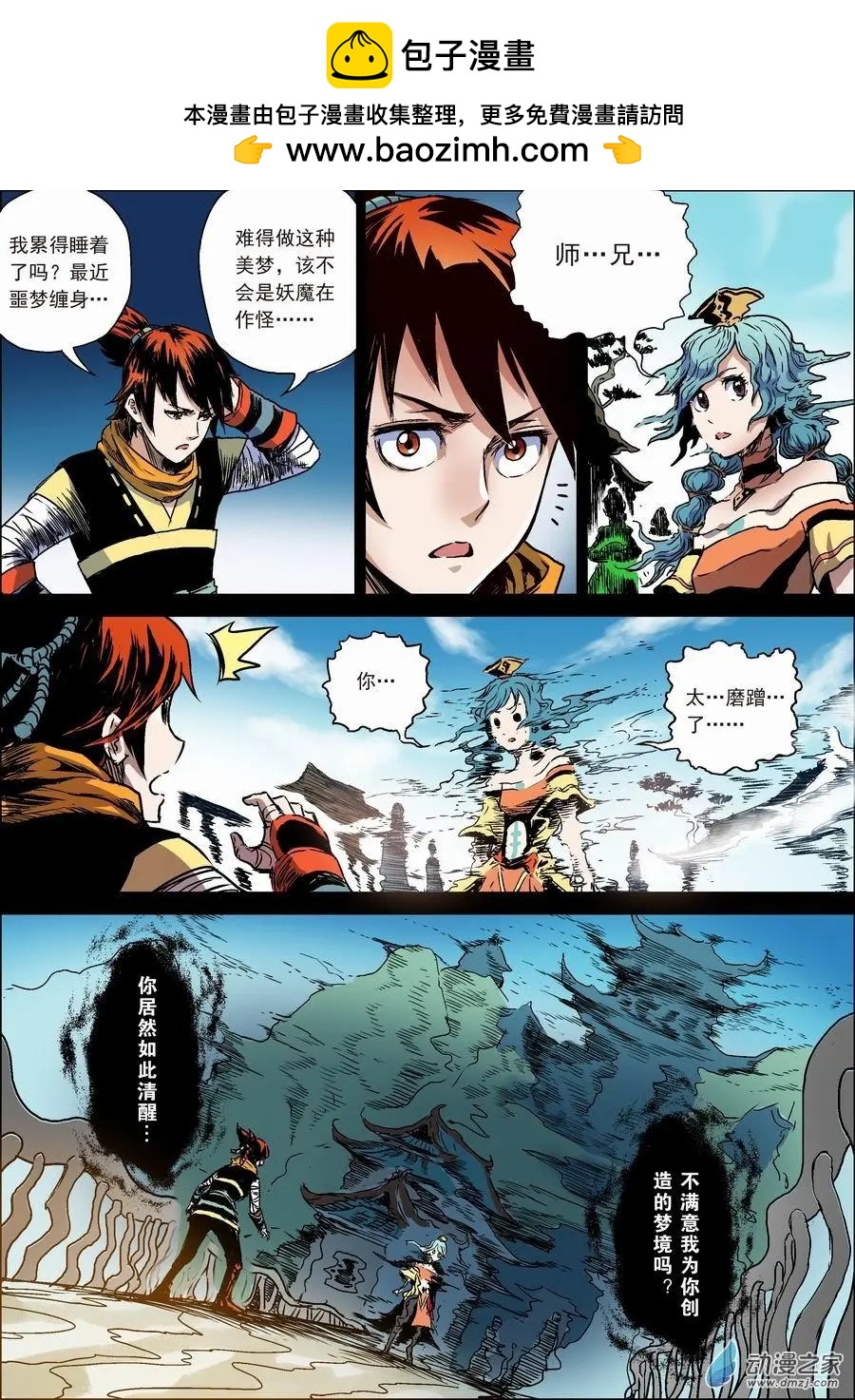 全彩版08：幻境-第23话