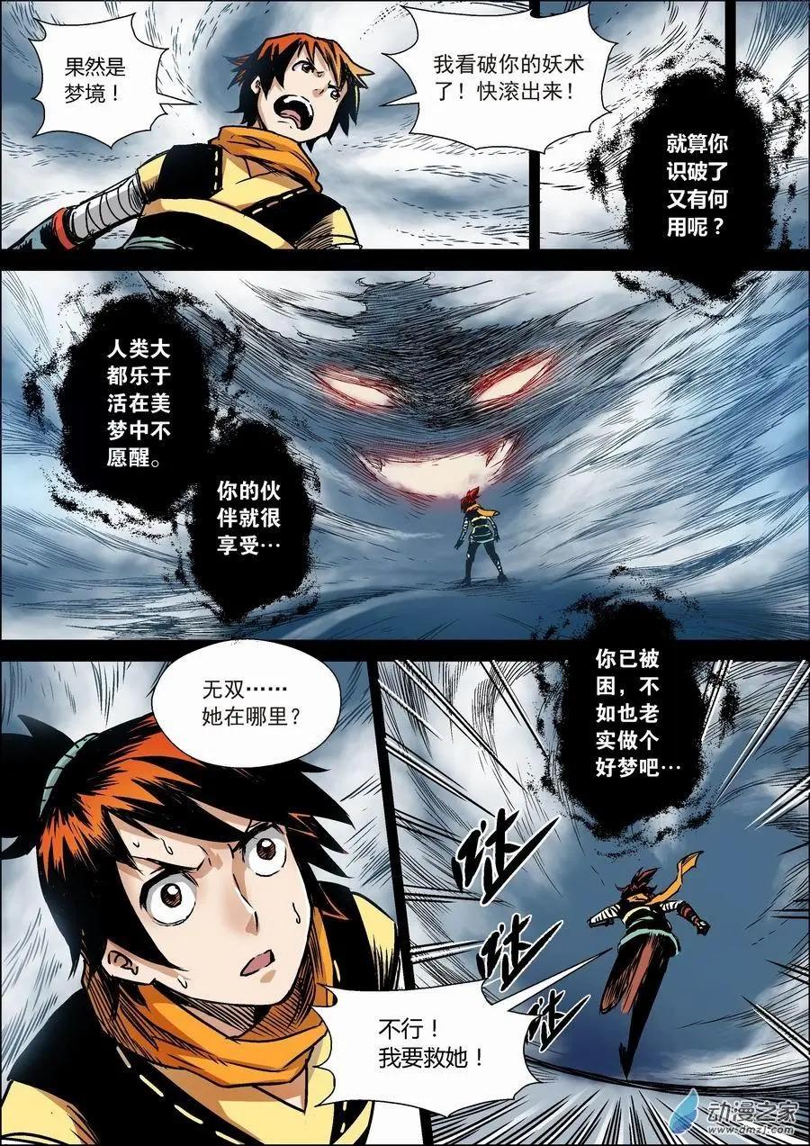 全彩版08：幻境-第23话