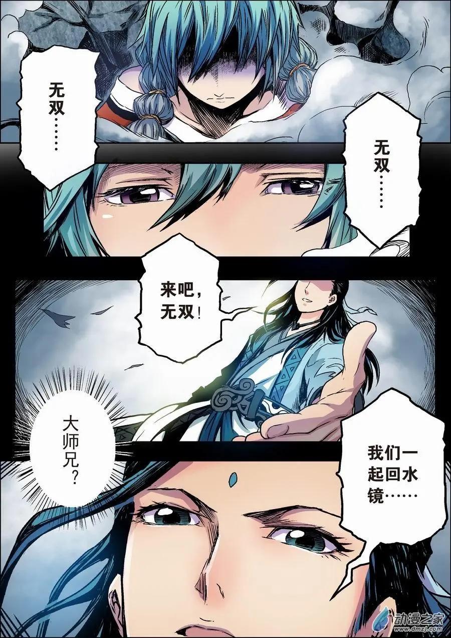 全彩版08：幻境-第23话