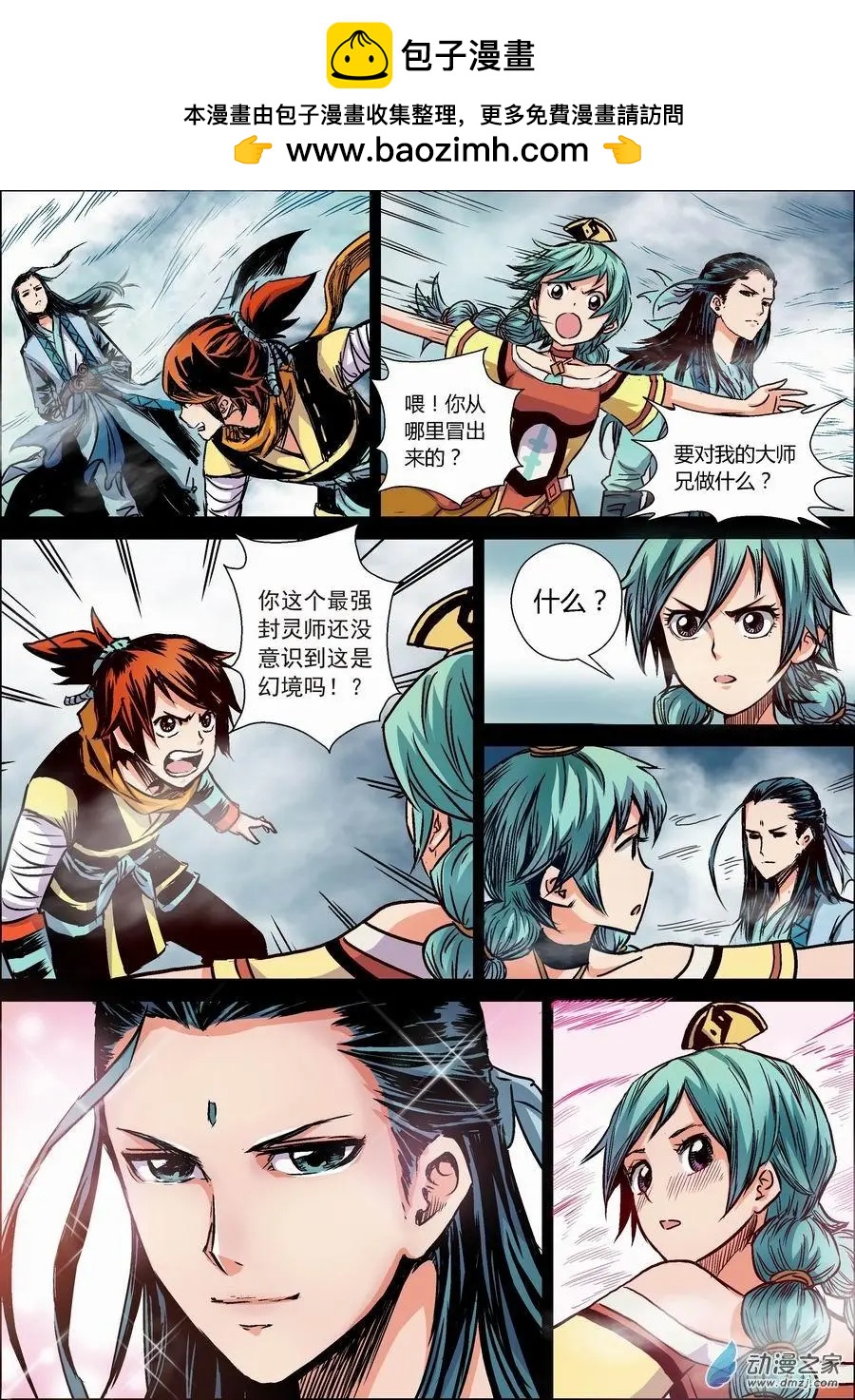 全彩版08：幻境-第23话