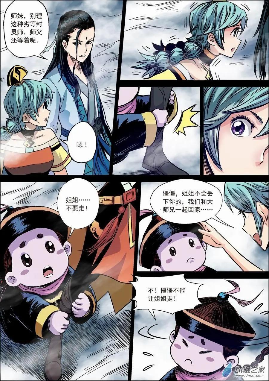 全彩版08：幻境-第23话