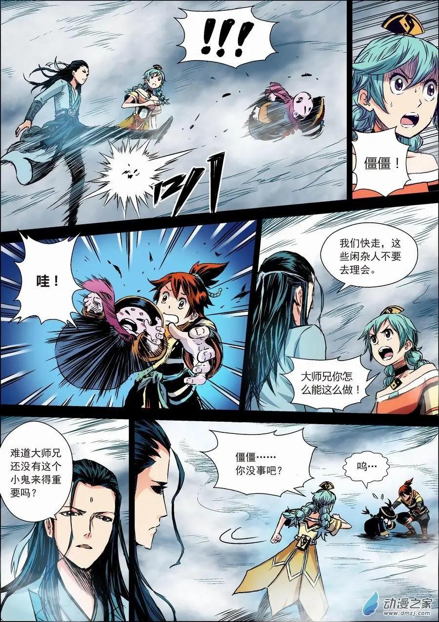 全彩版08：幻境-第23话