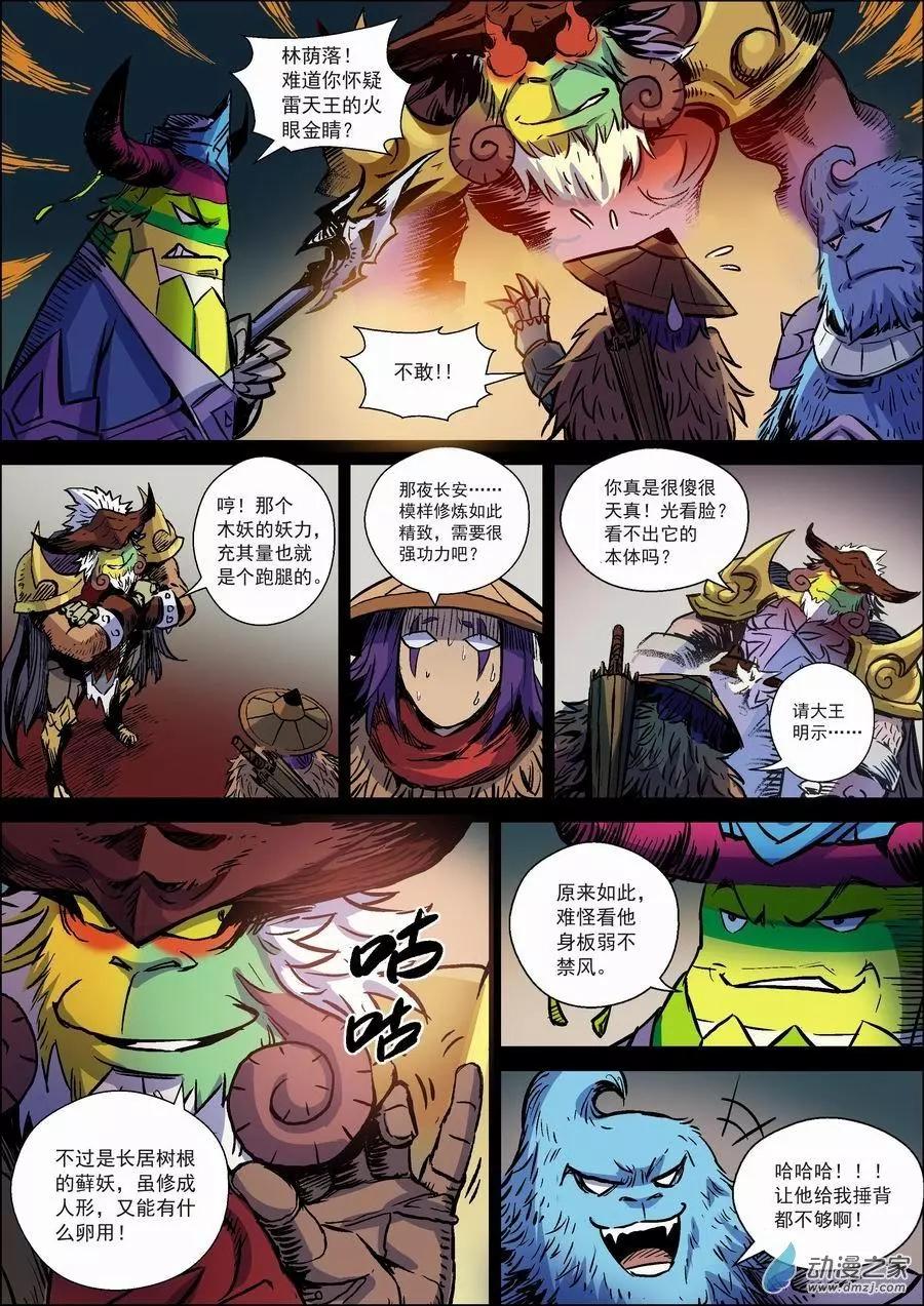 全彩版12：内乱-第27话