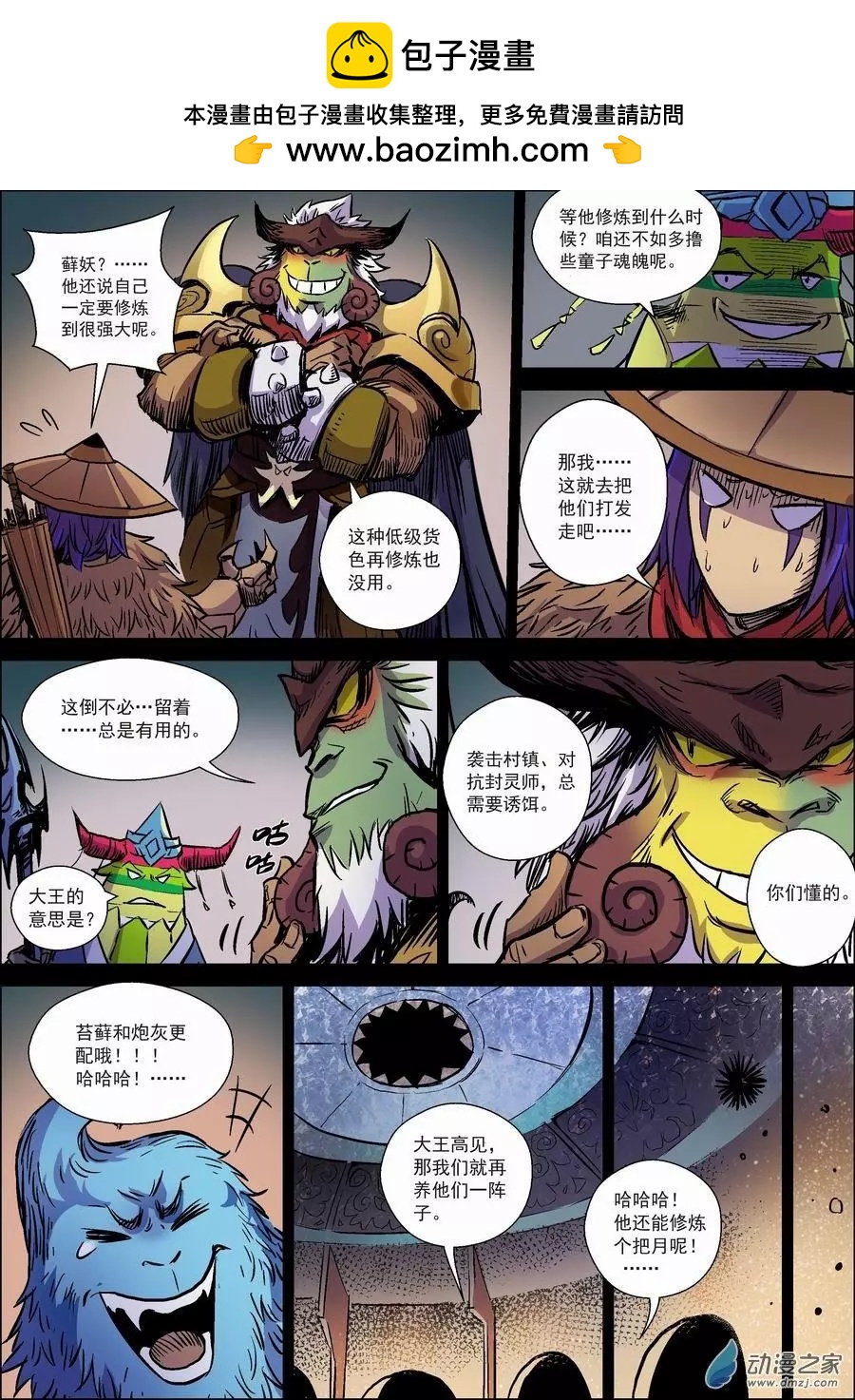 全彩版12：内乱-第27话