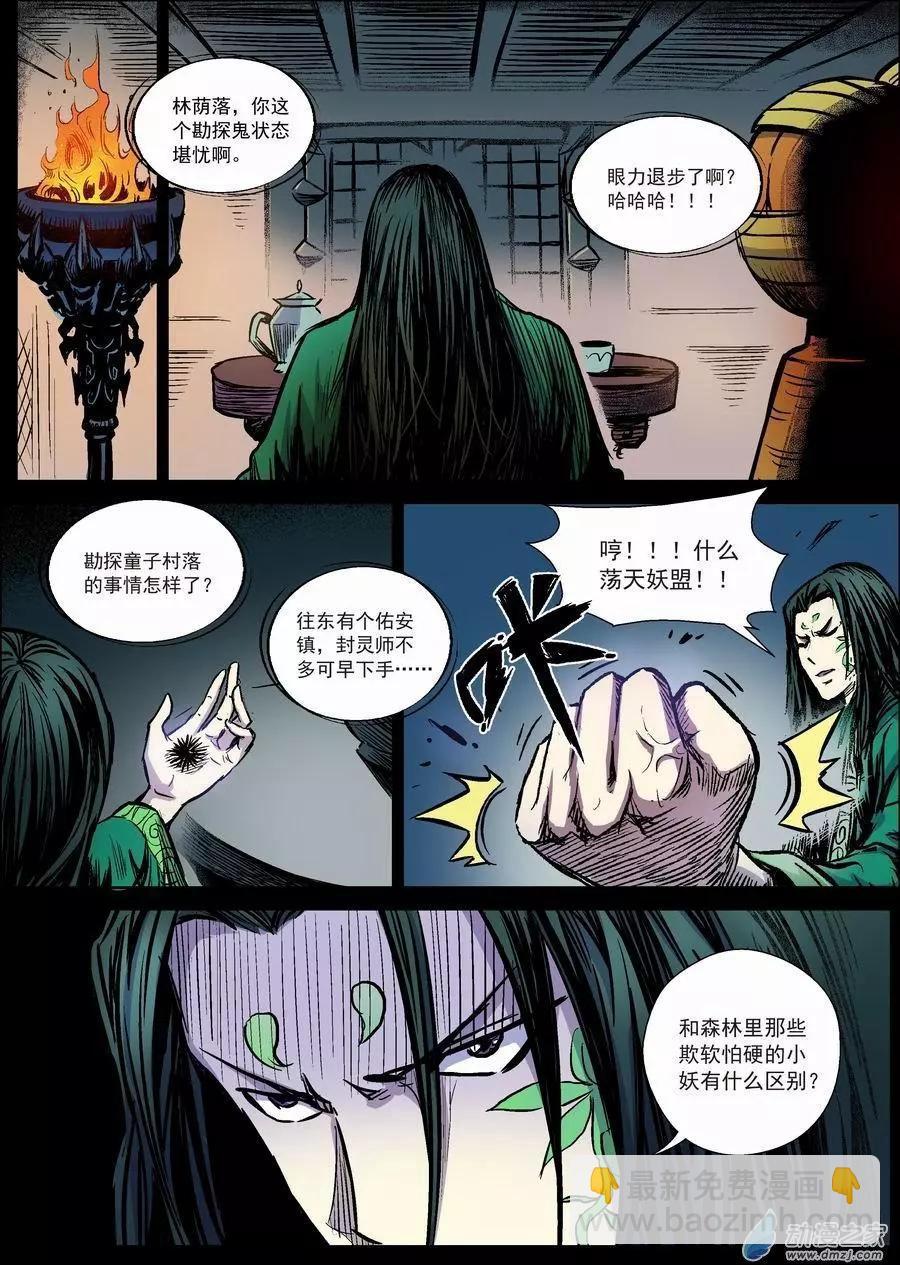 全彩版12：内乱-第27话