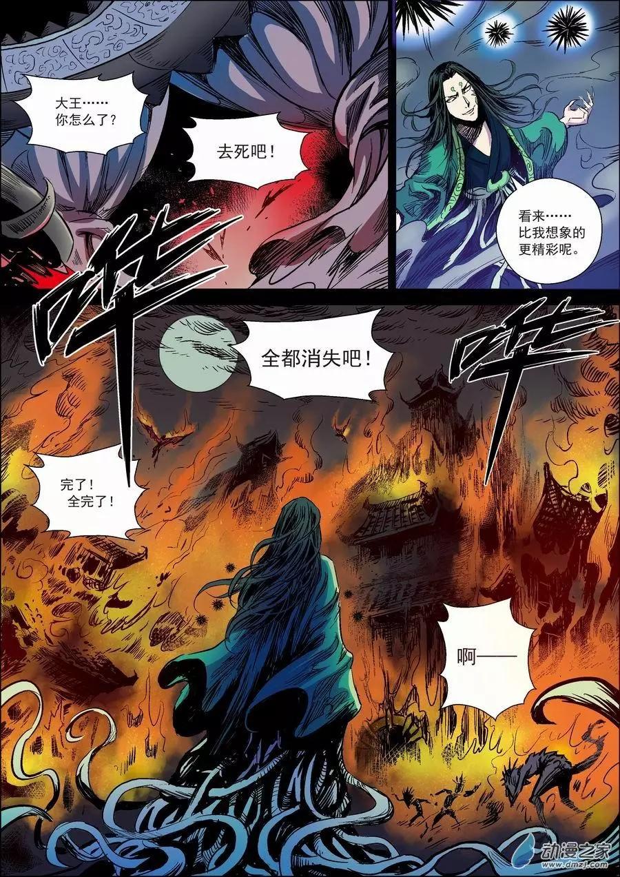 全彩版12：内乱-第27话