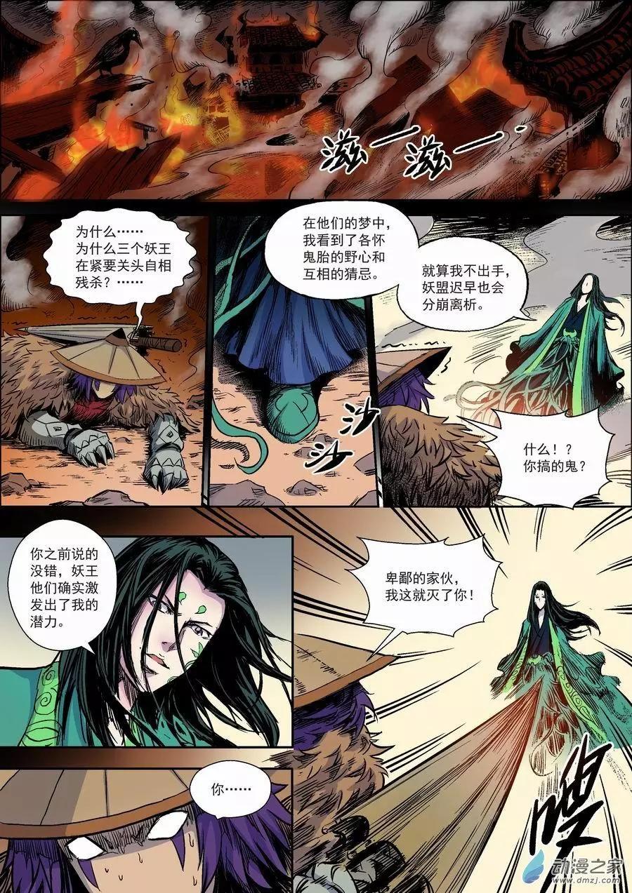 全彩版12：内乱-第27话