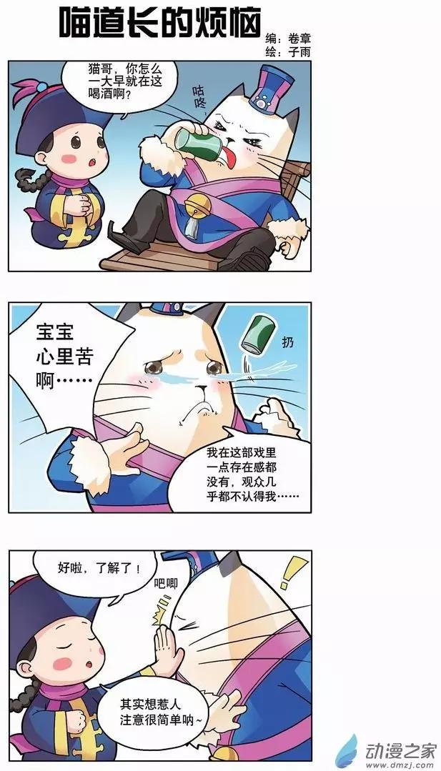 妖灵小剧场02卖萌篇-第29话