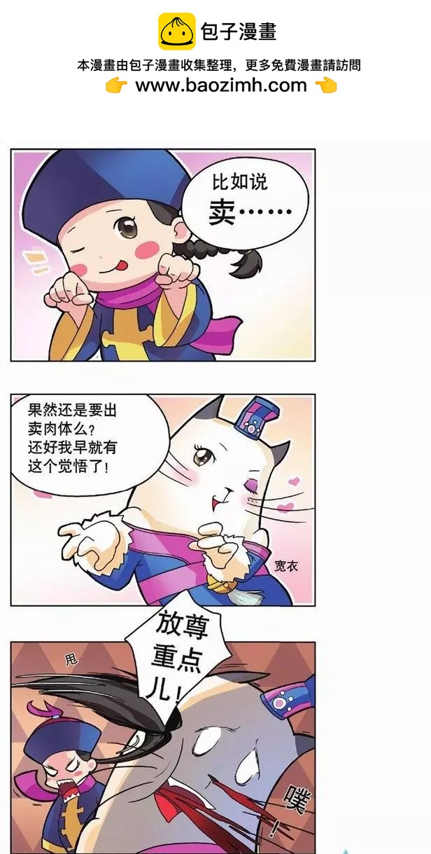 妖灵小剧场02卖萌篇-第29话