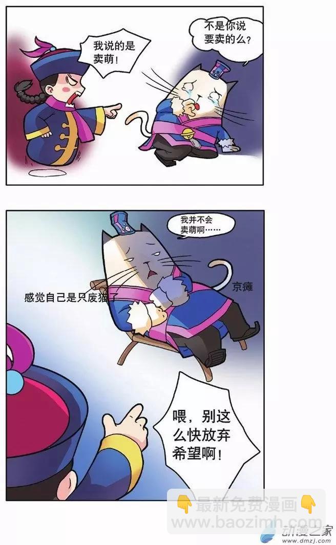 妖灵小剧场02卖萌篇-第29话