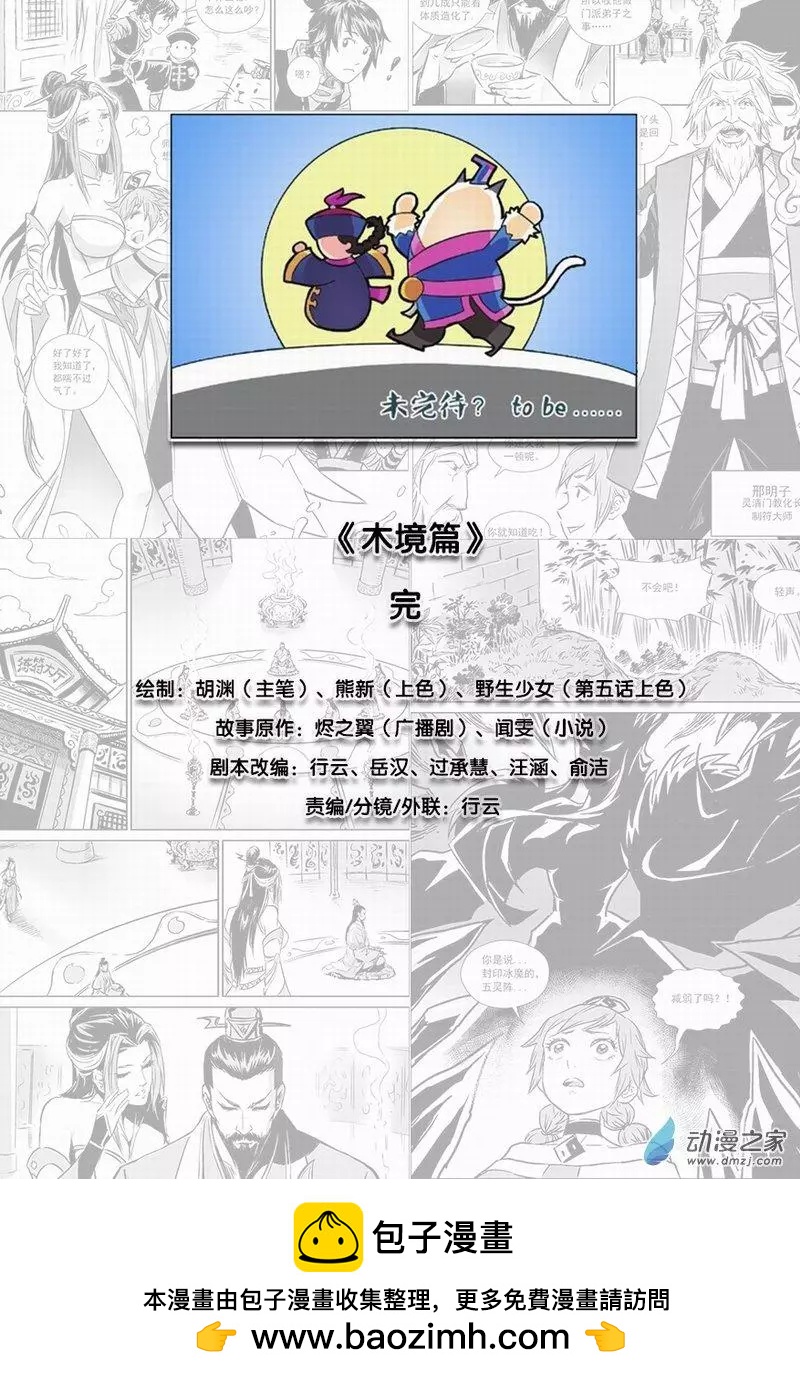 妖灵小剧场02卖萌篇-第29话