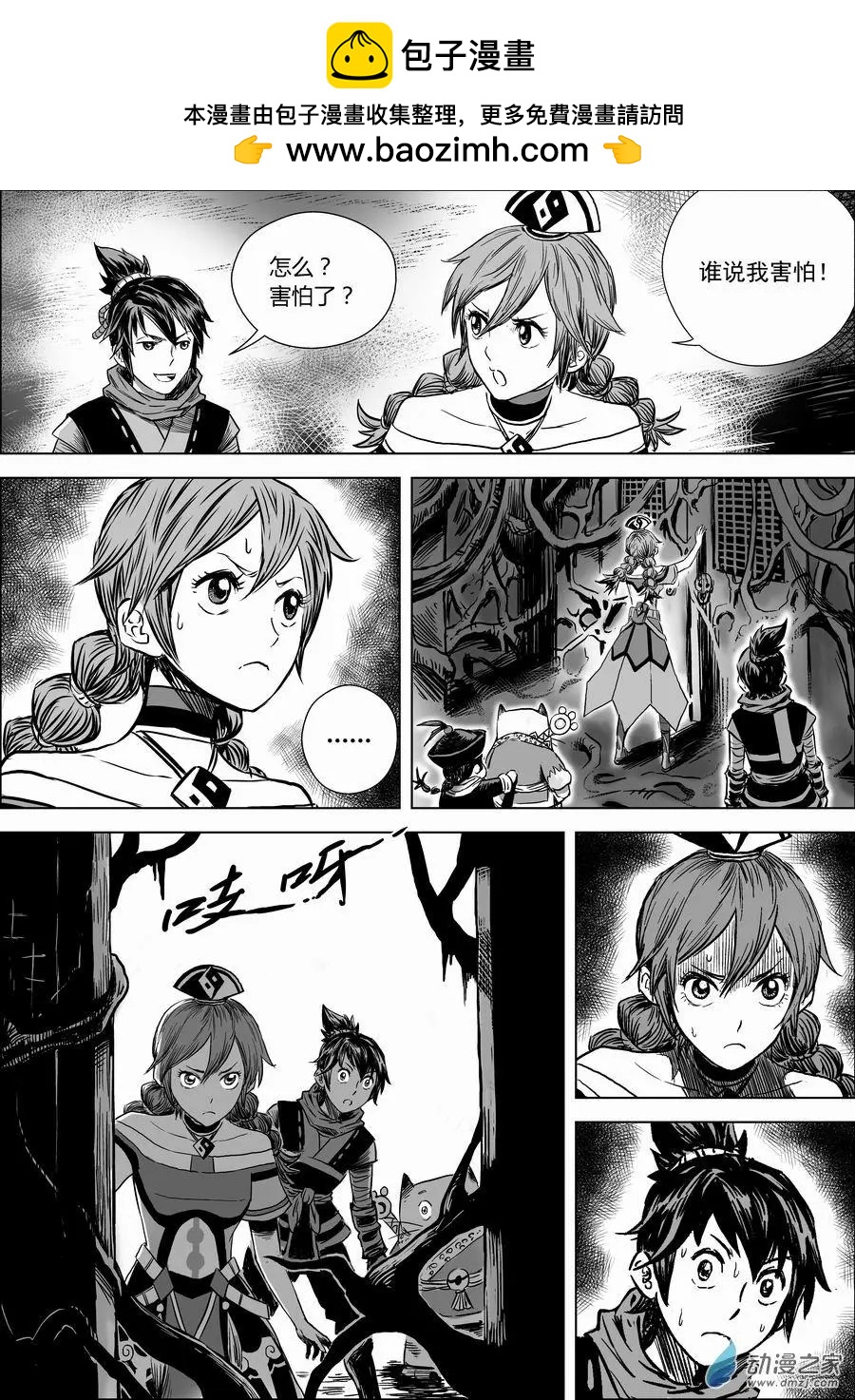 第02回 藤蔓-第3话