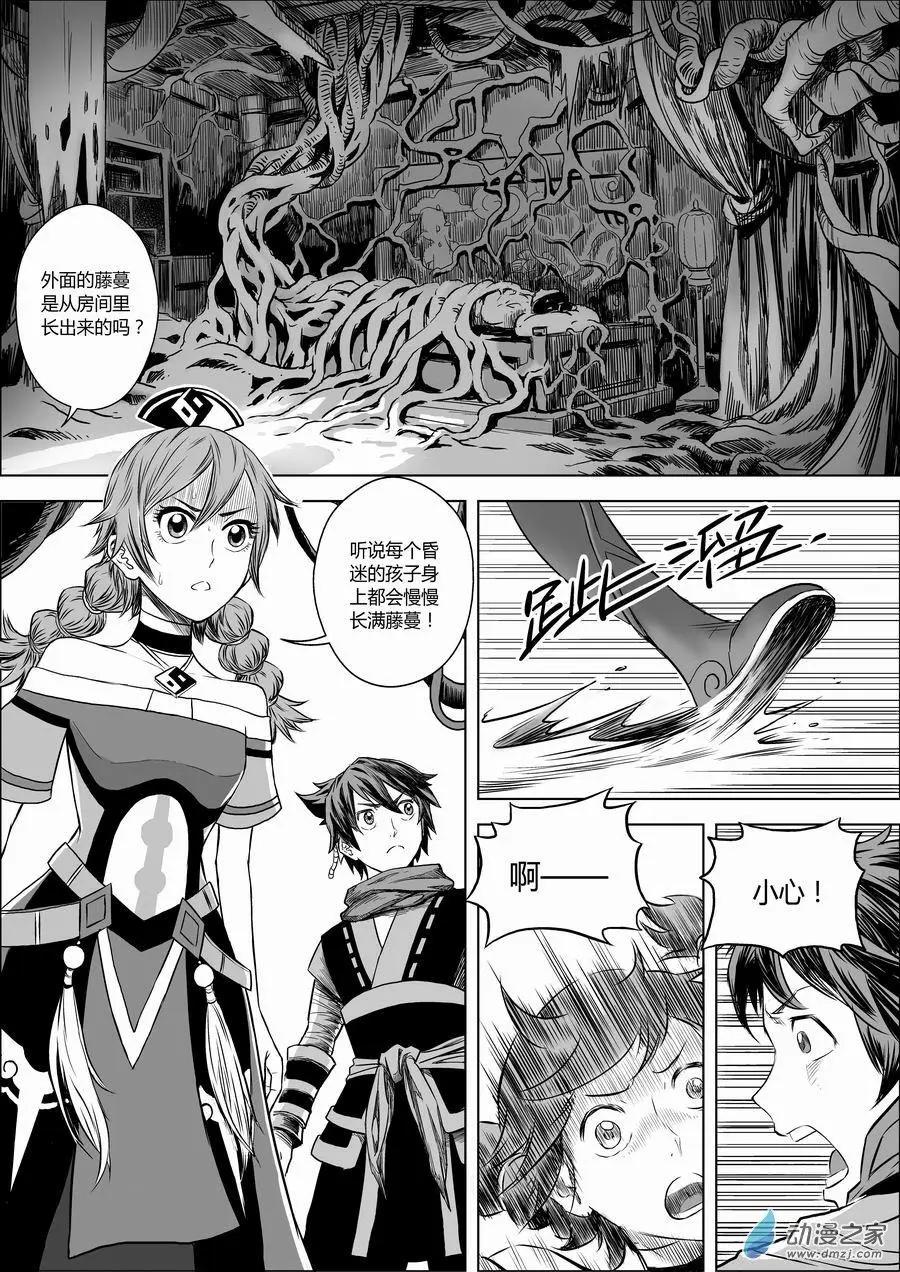 第02回 藤蔓-第3话