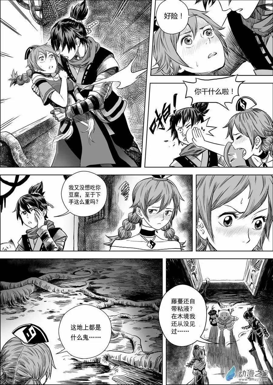 第02回 藤蔓-第3话